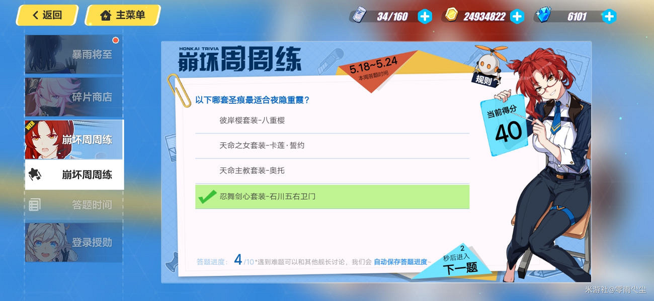 夜隱八重霞哪個技能可以追加感電效果?《崩壞3》周周練滿分答案 夜隱八重霞哪個技能可以追加感電效果?《崩壞3》周周練滿分答案