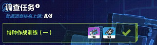 《崩壞3》天穹迷城特種作戰任務一 特種作戰訓練一攻略