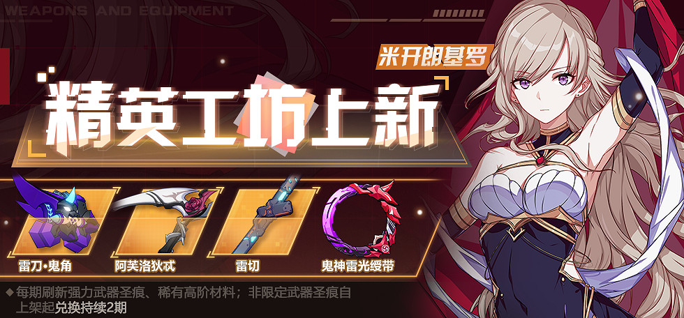 《崩壞3》4.1作戰憑證介紹 不息雷鳴作戰憑證獎勵一覽 《崩壞3》4.1作戰憑證介紹 不息雷鳴作戰憑證獎勵一覽