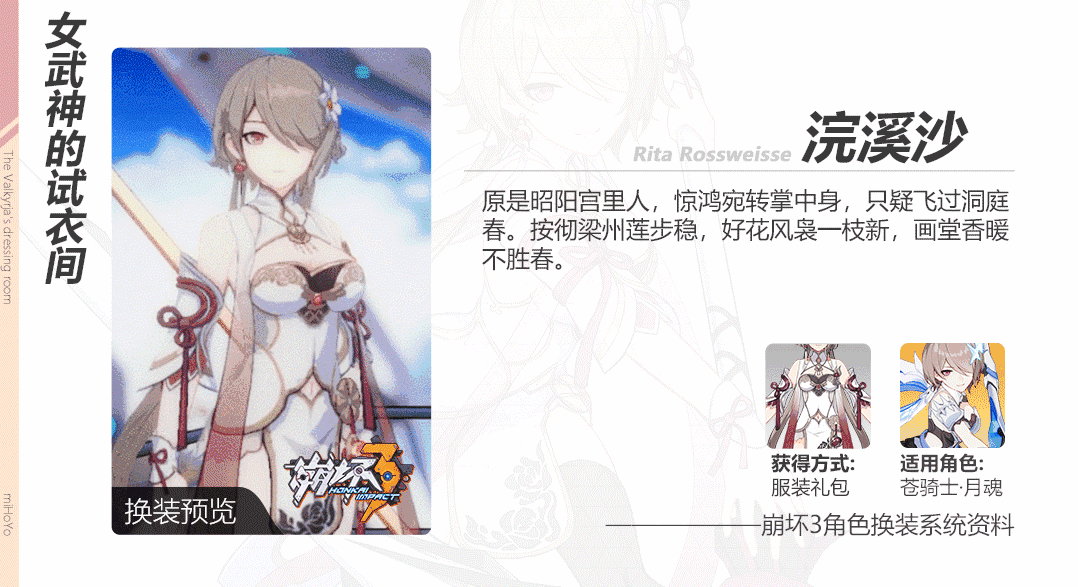 《崩壞3》麗塔新服裝浣溪沙怎麽獲得 蒼騎士月魂新皮膚特效欣賞 《崩壞3》麗塔新服裝浣溪沙怎麽獲得 蒼騎士月魂新皮膚特效欣賞