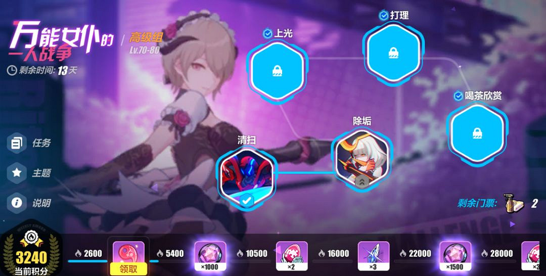 崩壞3萬能女僕的一人戰爭活動詳情 崩壞3麗塔活動詳情 崩壞3萬能女僕的一人戰爭活動詳情 崩壞3麗塔活動詳情