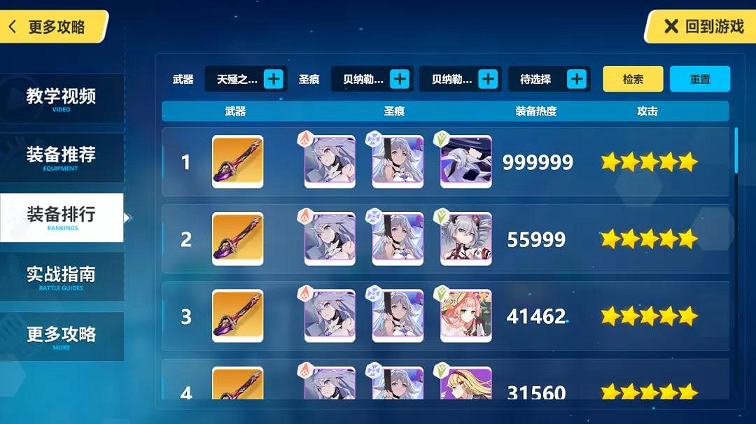 《崩壞3》裝備排行功能介紹 攻略站武器聖痕搭配怎麽看