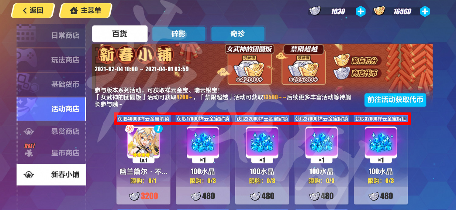 《崩壞3》金元寶有什麽用 金元寶用處介紹