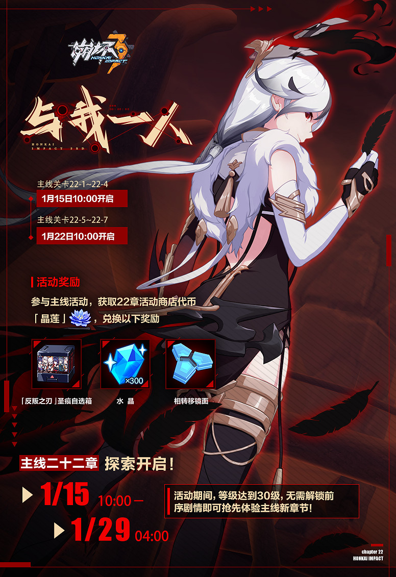 《崩壞3》主線二十二章活動開啓 主線22章活動獎勵介紹 《崩壞3》主線二十二章活動開啓 主線22章活動獎勵介紹