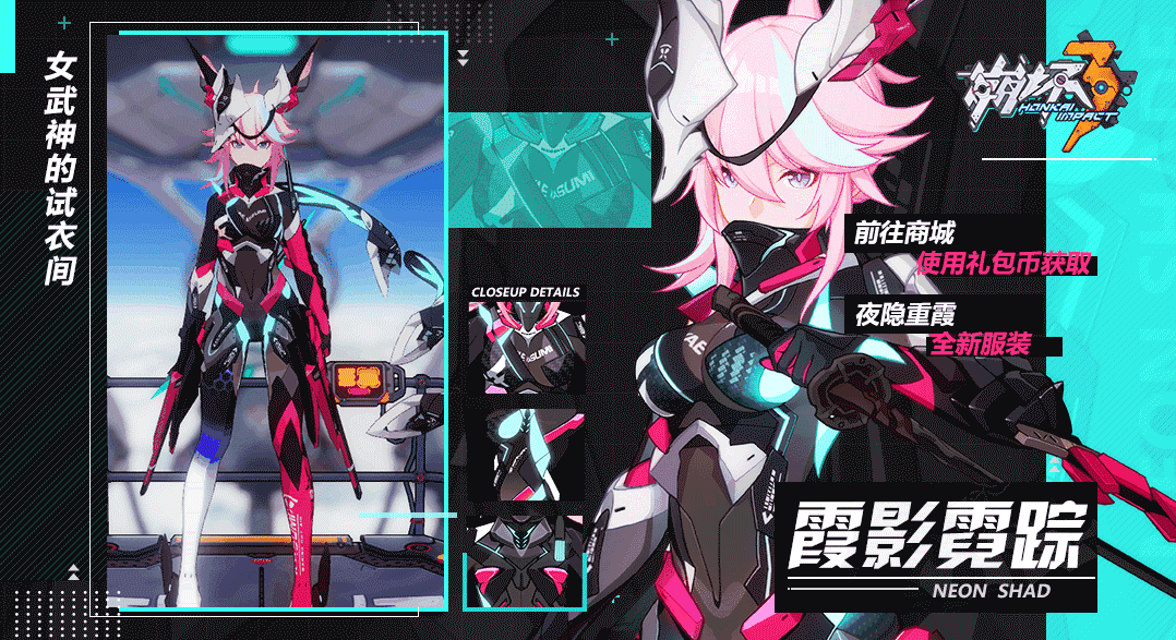 《崩壞3》夜隱重霞新皮膚 雷八皮膚霞影霓蹤一覽