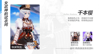 《崩壞3》卡蓮千本櫻特效一覽 第六夜想曲千本櫻服裝介紹 《崩壞3》卡蓮千本櫻特效一覽 第六夜想曲千本櫻服裝介紹