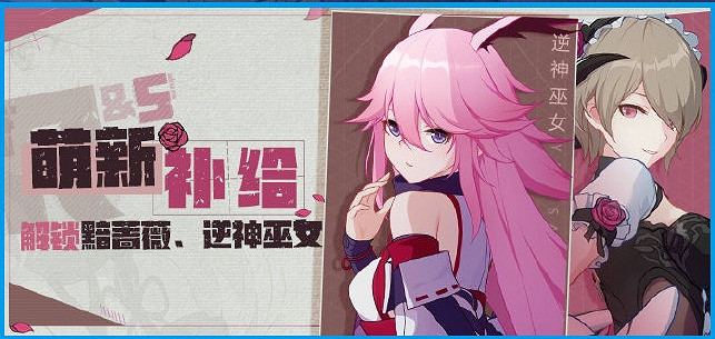 《崩壞3》桌面版開服活動一覽 不刪檔測試六大福利彙總 《崩壞3》桌面版開服活動一覽 不刪檔測試六大福利彙總