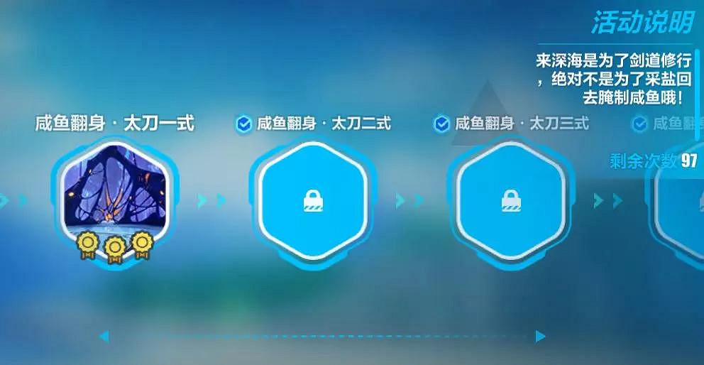 《崩壞3》芽衣生日新武器鹹魚太刀介紹 芽衣的劍道修行之旅系列活動內容一覽 《崩壞3》芽衣生日新武器鹹魚太刀介紹 芽衣的劍道修行之旅系列活動內容一覽