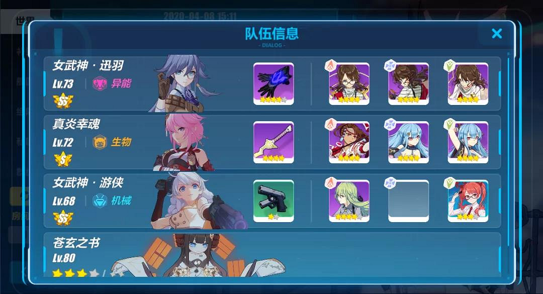 《崩壞3》3.9版本預設陣容優化升級 一鍵抄作業功能實裝 《崩壞3》3.9版本預設陣容優化升級 一鍵抄作業功能實裝