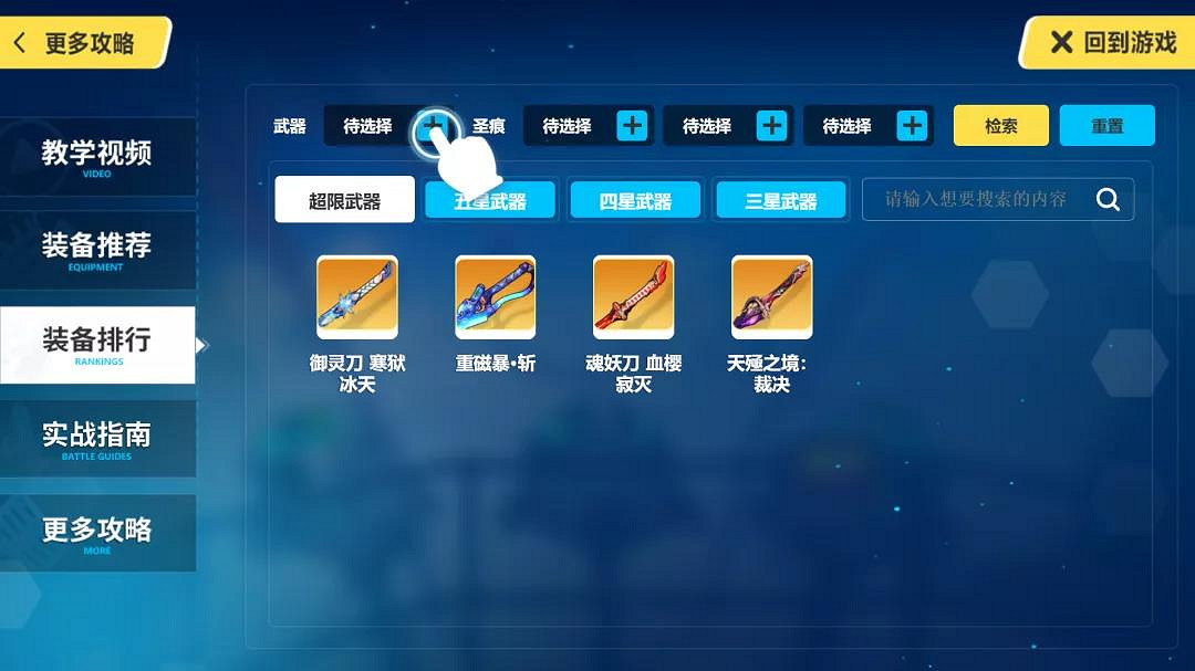 《崩壞3》裝備排行功能介紹 攻略站武器聖痕搭配怎麽看