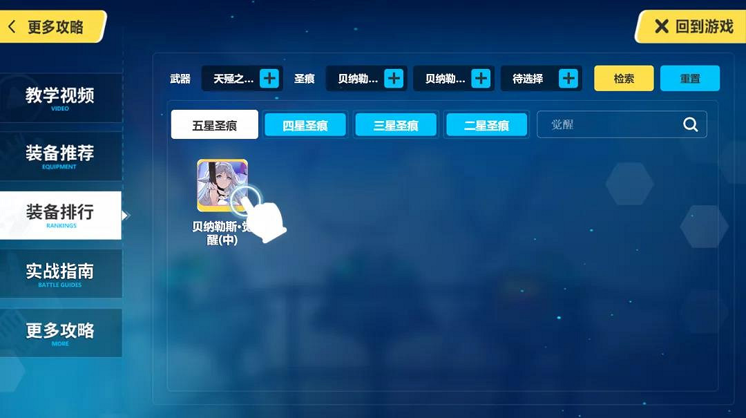 《崩壞3》裝備排行功能介紹 攻略站武器聖痕搭配怎麽看