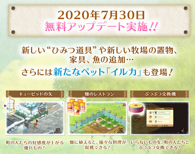 PS4/NS《哆啦A夢 大雄的牧場物語》將於7月30日發布免費更新內容 PS4/NS《哆啦A夢 大雄的牧場物語》將於7月30日發布免費更新內容