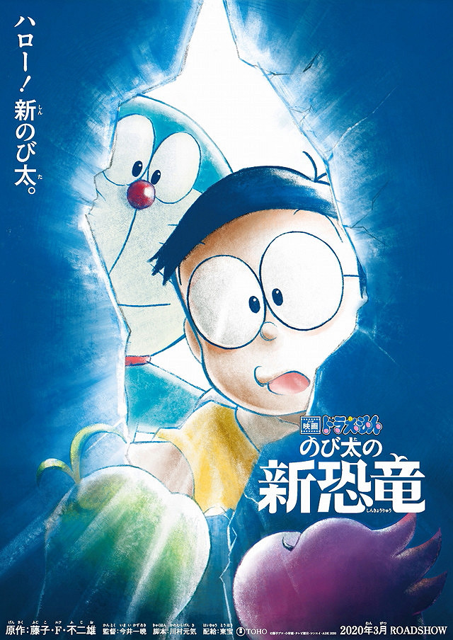 哆啦A夢全新劇場版《大雄的新恐龍》公布 2020年3月上映 哆啦A夢全新劇場版《大雄的新恐龍》公布 2020年3月上映