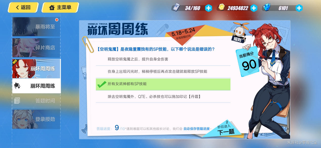 夜隱八重霞哪個技能可以追加感電效果?《崩壞3》周周練滿分答案 夜隱八重霞哪個技能可以追加感電效果?《崩壞3》周周練滿分答案