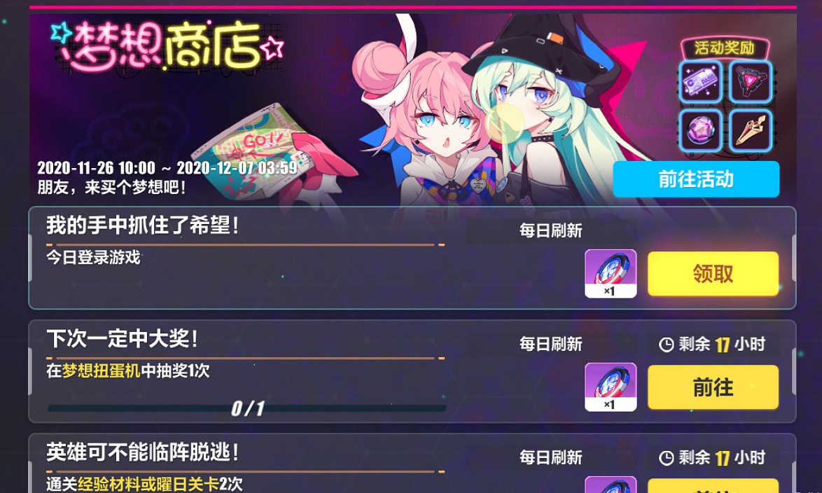 《崩壞3》夢想扭蛋機活動怎麽樣 夢想扭蛋機活動介紹