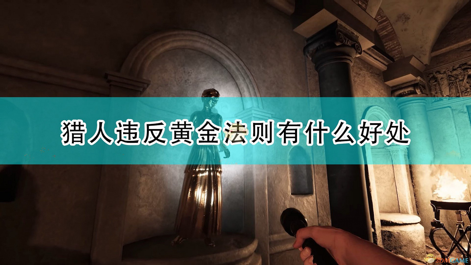 《遺忘之城》獵人黃金法則可得好處介紹 《遺忘之城》獵人黃金法則可得好處介紹