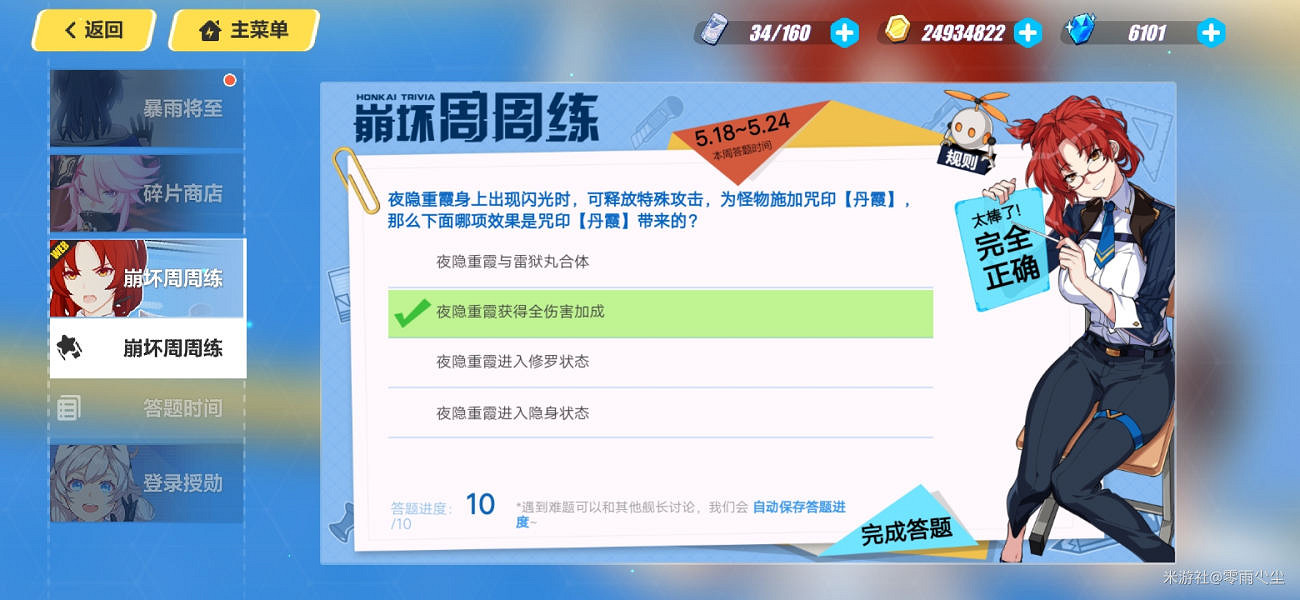 夜隱八重霞哪個技能可以追加感電效果?《崩壞3》周周練滿分答案 夜隱八重霞哪個技能可以追加感電效果?《崩壞3》周周練滿分答案