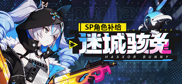 《崩壞3》布朗尼什麽時候出 迷城駭兔卡池介紹 《崩壞3》布朗尼什麽時候出 迷城駭兔卡池介紹