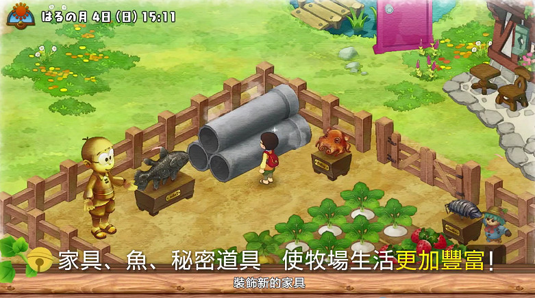 PS4版《哆啦A夢:大雄的牧場物語》今日發售 支援中文 PS4版《哆啦A夢:大雄的牧場物語》今日發售 支援中文