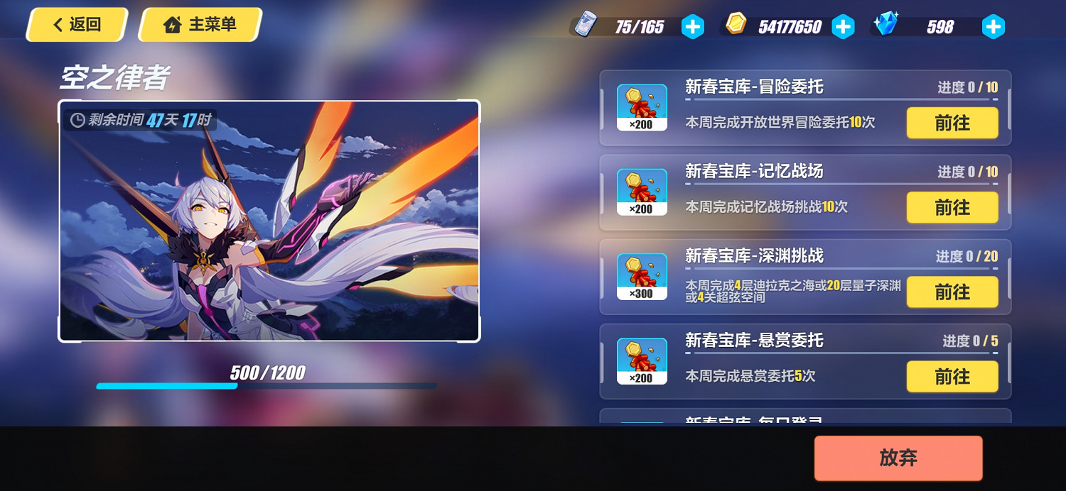 《崩壞3》空之律者自選 新春寶庫自選S介紹