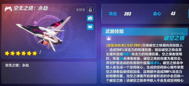 《崩壞3》測試服更新內容概覽 朔夜觀星的專屬裝備竟然是它 《崩壞3》測試服更新內容概覽 朔夜觀星的專屬裝備竟然是它