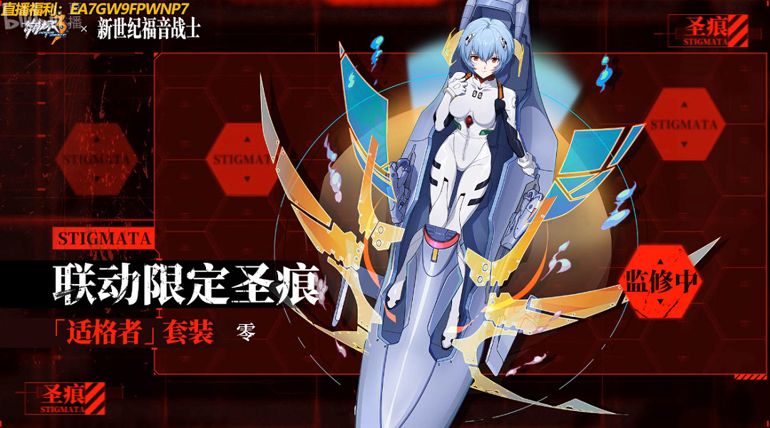 《崩壞3》EVA連動裝備怎麽樣 EVA連動武器聖痕介紹