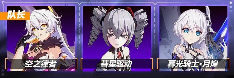 《崩壞3》爲什麽老玩家都用這幾個陣容 常用陣容解析 《崩壞3》爲什麽老玩家都用這幾個陣容 常用陣容解析