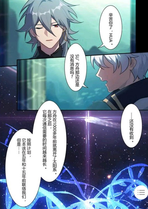 《崩壞3》方舟計劃介紹 方舟計劃劇情