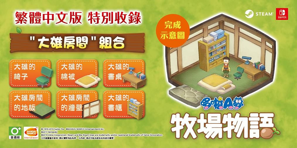 《哆啦A夢:牧場物語》PC繁中版10月11日推出 特典公開 《哆啦A夢:牧場物語》PC繁中版10月11日推出 特典公開