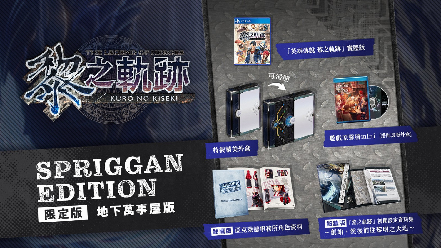 《英雄傳說:黎之軌跡》中文版2022年2月10日發售 特典公布 《英雄傳說:黎之軌跡》中文版2022年2月10日發售 特典公布