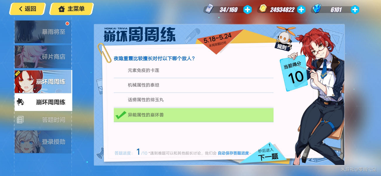 夜隱八重霞哪個技能可以追加感電效果?《崩壞3》周周練滿分答案 夜隱八重霞哪個技能可以追加感電效果?《崩壞3》周周練滿分答案