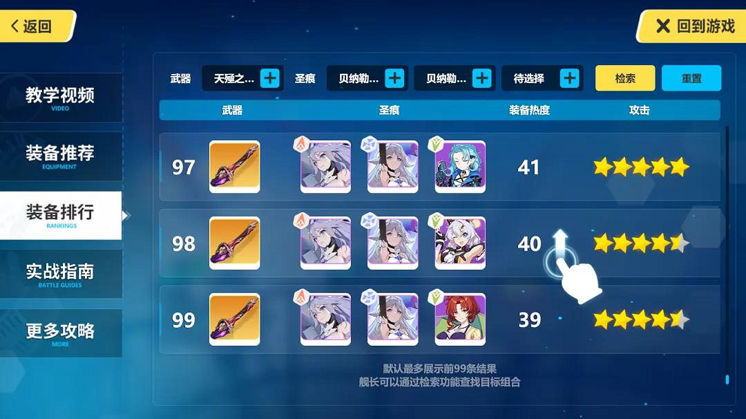 《崩壞3》裝備排行功能介紹 攻略站武器聖痕搭配怎麽看