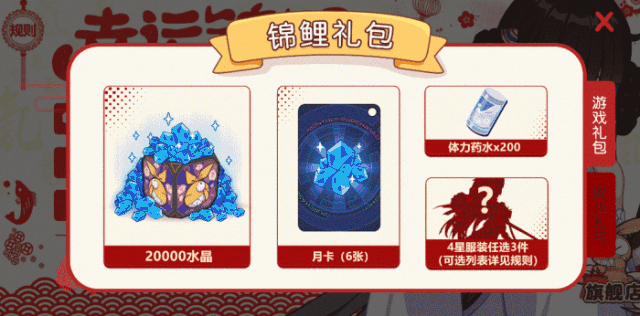 崩壞3幸運錦鯉有什麽獎勵 錦鯉大禮包獎品一覽 崩壞3幸運錦鯉有什麽獎勵 錦鯉大禮包獎品一覽