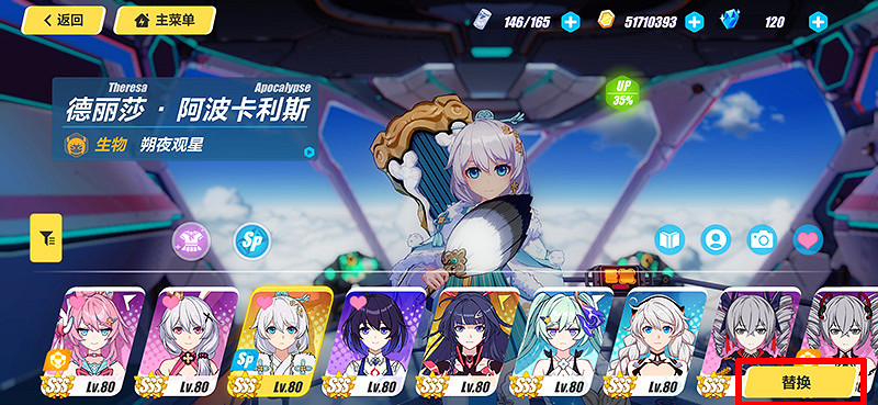 《崩壞3》怎麽換界面人物 艦橋看板娘更換方法