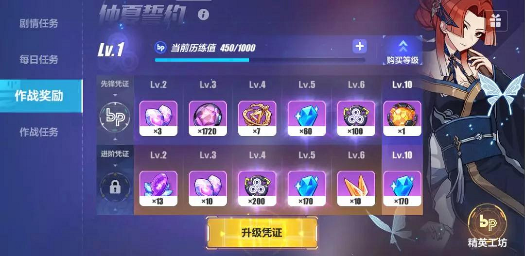 《崩壞3》作戰憑證玩法詳細介紹 憑證種類獎勵與升級方式一覽 《崩壞3》作戰憑證玩法詳細介紹 憑證種類獎勵與升級方式一覽