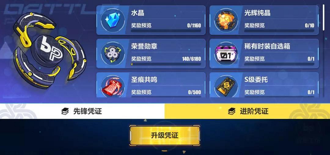 《崩壞3》作戰憑證系統介紹 憑證總獎勵一覽 《崩壞3》作戰憑證系統介紹 憑證總獎勵一覽