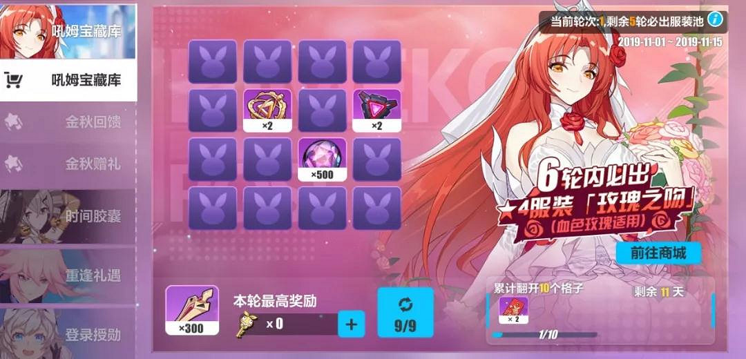 《崩壞3》血色玫瑰花嫁怎麽獲得 吼姆寶藏庫玩法介紹 《崩壞3》血色玫瑰花嫁怎麽獲得 吼姆寶藏庫玩法介紹