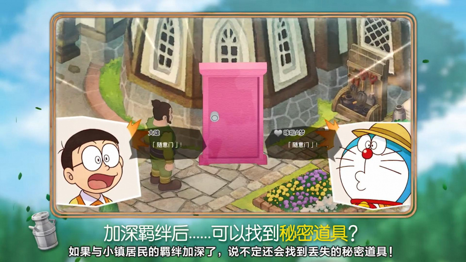 國行Switch《哆啦A夢牧場物語》預售開啟 9月30日發售 國行Switch《哆啦A夢牧場物語》預售開啟 9月30日發售