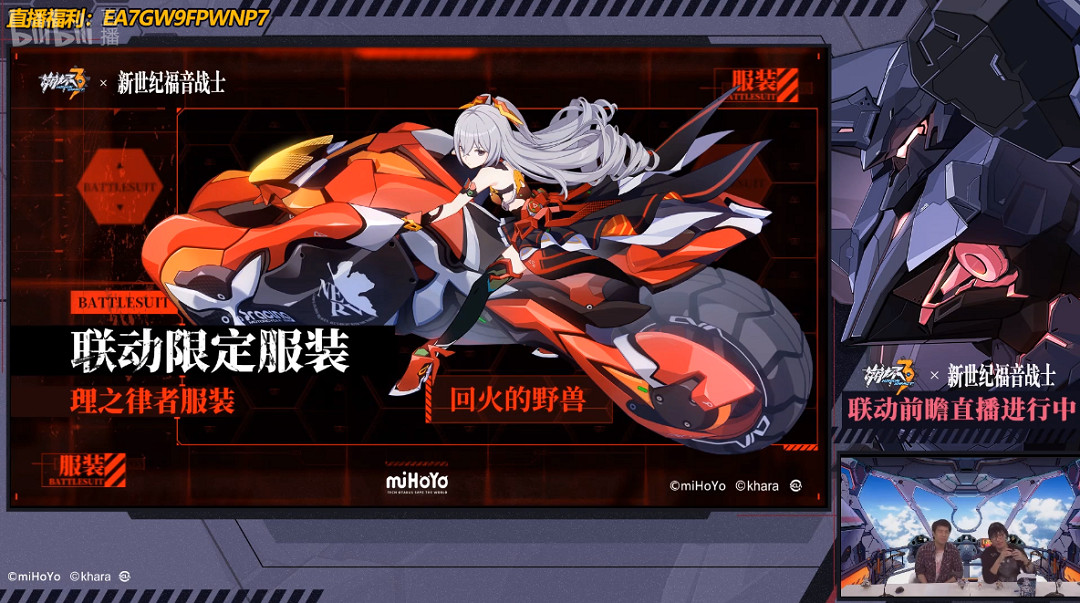 《崩壞3》EVA連動皮膚怎麽樣 EVA連動理律天穹皮膚介紹