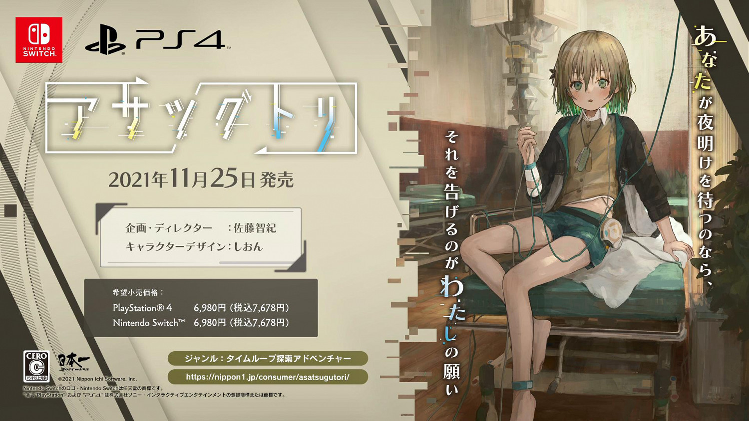 日本一新作《Asatsugutori》系統介紹 11月25日發售