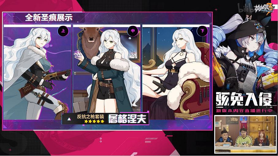 《崩壞3》4.7版本直播 4.7直播圖文回顧