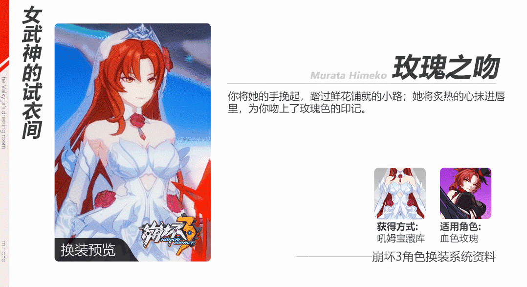 《崩壞3》血色玫瑰花嫁怎麽獲得 吼姆寶藏庫玩法介紹 《崩壞3》血色玫瑰花嫁怎麽獲得 吼姆寶藏庫玩法介紹