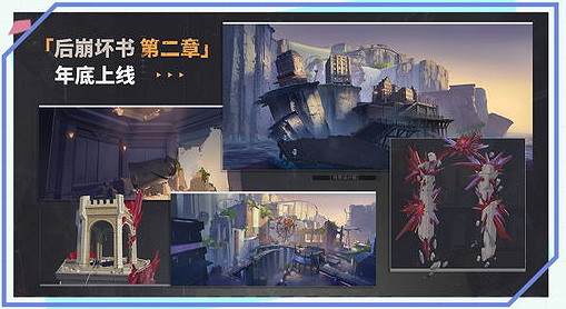 《崩壞3》後崩壞書第二章 五周年慶後崩壞書第二章 《崩壞3》後崩壞書第二章 五周年慶後崩壞書第二章