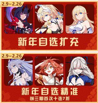 《崩壞3》春節自選擴充 春節自選擴充內容介紹