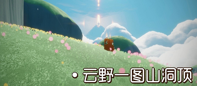 《光遇》季節蠟燭9.5位置 2021年9月5日季節蠟燭在哪