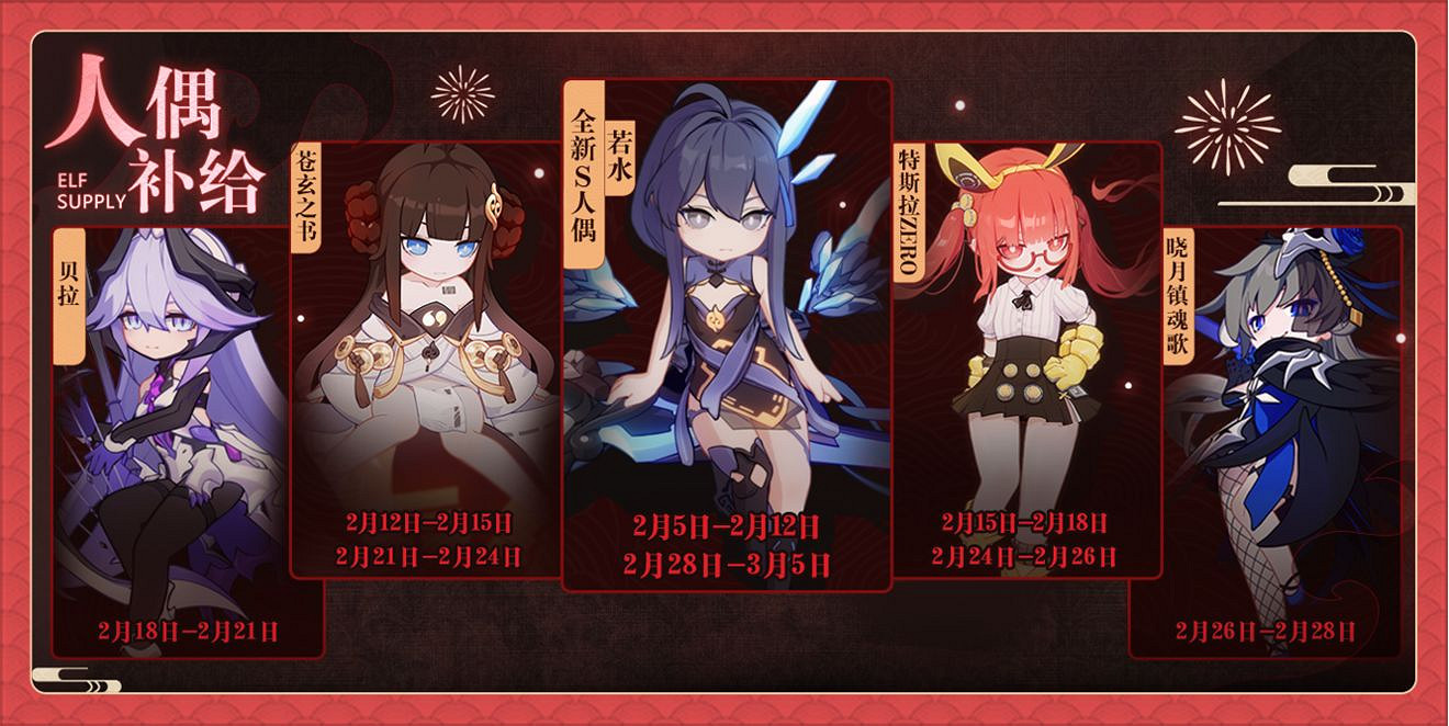 《崩壞3》春節福利2021第三彈 新春減負累消活動介紹