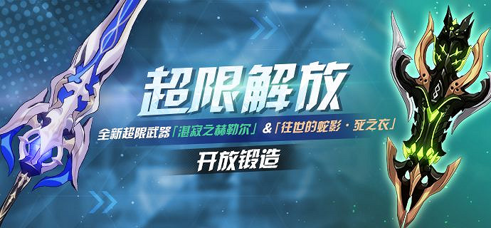 《崩壞3》往世的蛇影湛寂之赫勒爾超限介紹 5.2版本新超限 《崩壞3》往世的蛇影湛寂之赫勒爾超限介紹 5.2版本新超限