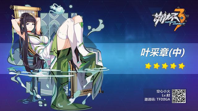 《崩壞3》5月24日精準A分析 赫朗格尼爾和葉採章值得抽嗎