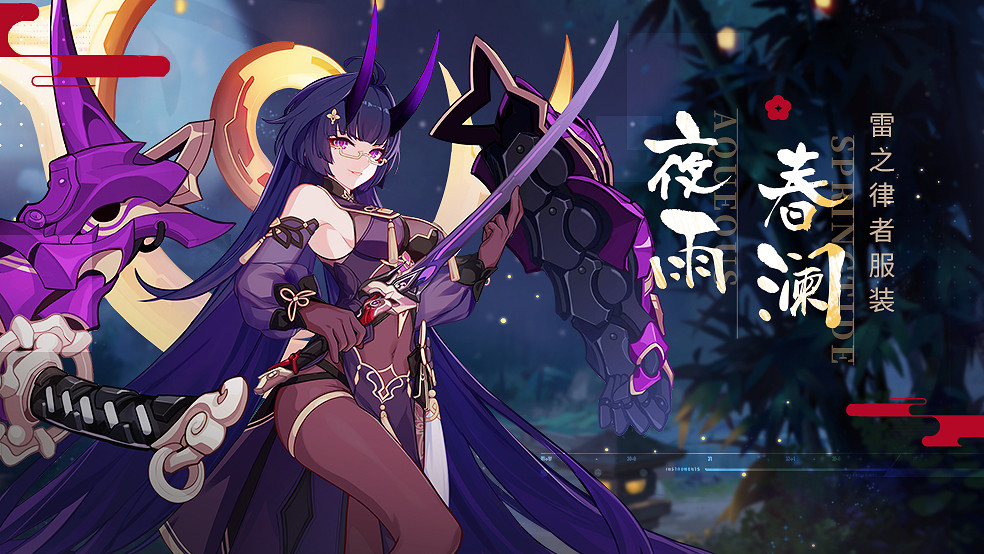 《崩壞3》雷律皮膚怎麽得 雷律皮膚獲得方法介紹