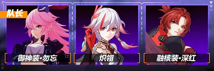 《崩壞3》爲什麽老玩家都用這幾個陣容 常用陣容解析 《崩壞3》爲什麽老玩家都用這幾個陣容 常用陣容解析